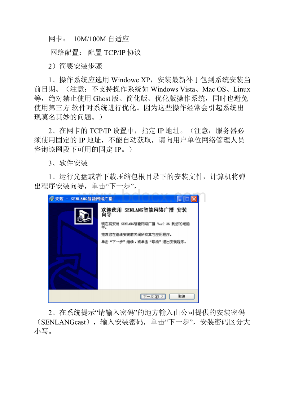 IP网络广播系统操作培训手册簿.docx_第2页