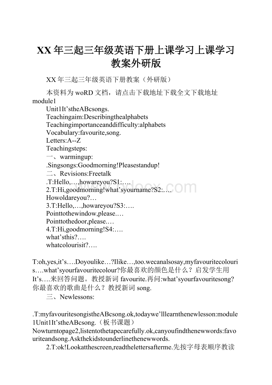 XX年三起三年级英语下册上课学习上课学习教案外研版.docx