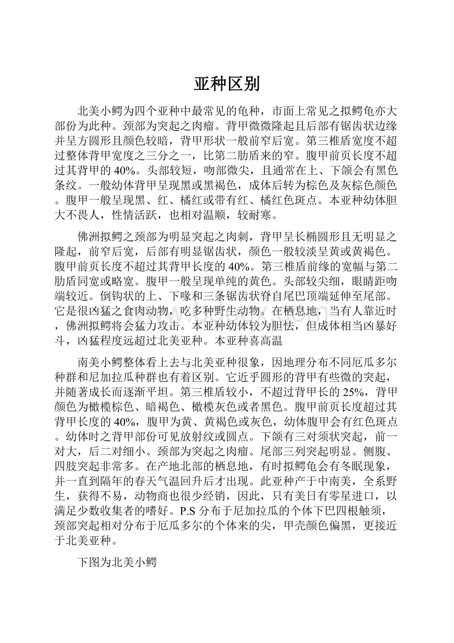 亚种区别.docx_第1页