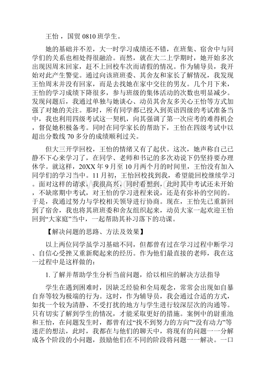 1经典辅导员工作案例30题分析答案.docx_第2页