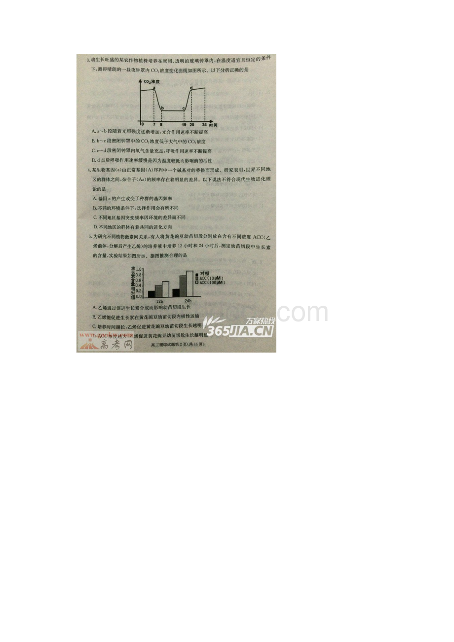 合肥二模理科综合试题和答案.docx_第2页