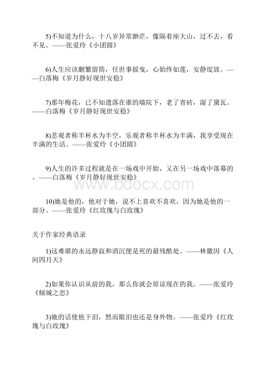 作家经典语录精选 作家马德的经典语录.docx_第2页