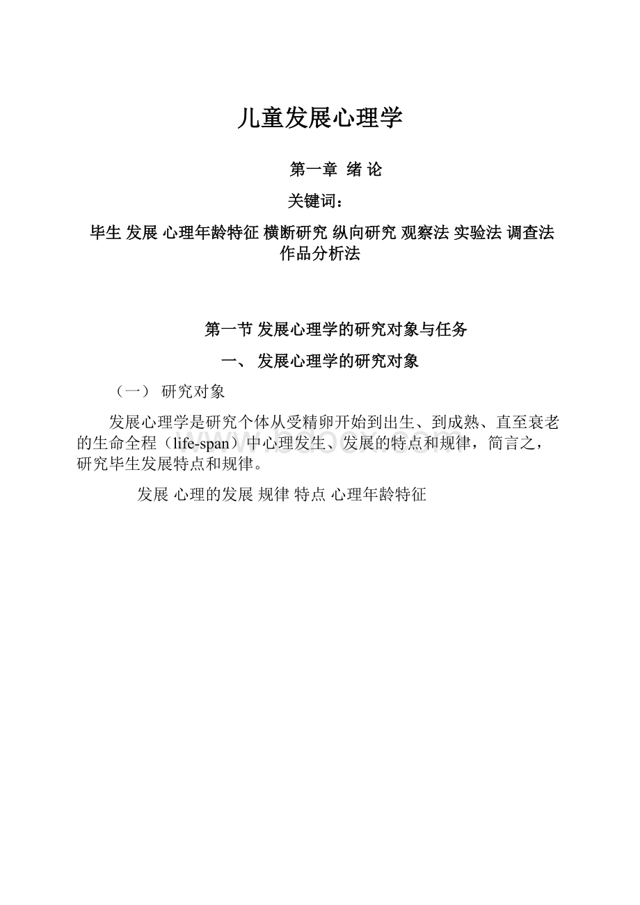 儿童发展心理学.docx_第1页