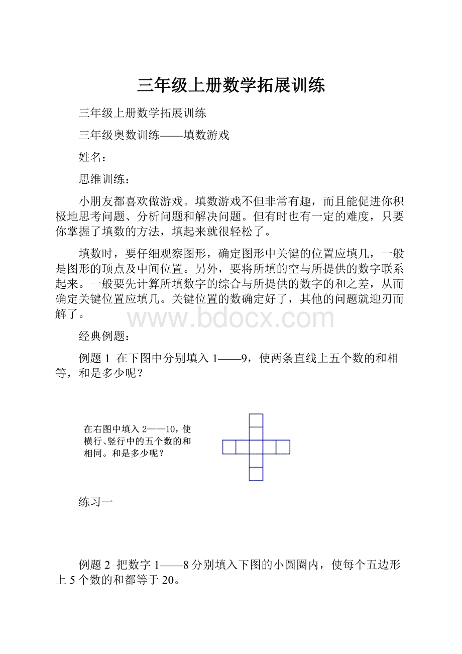 三年级上册数学拓展训练.docx