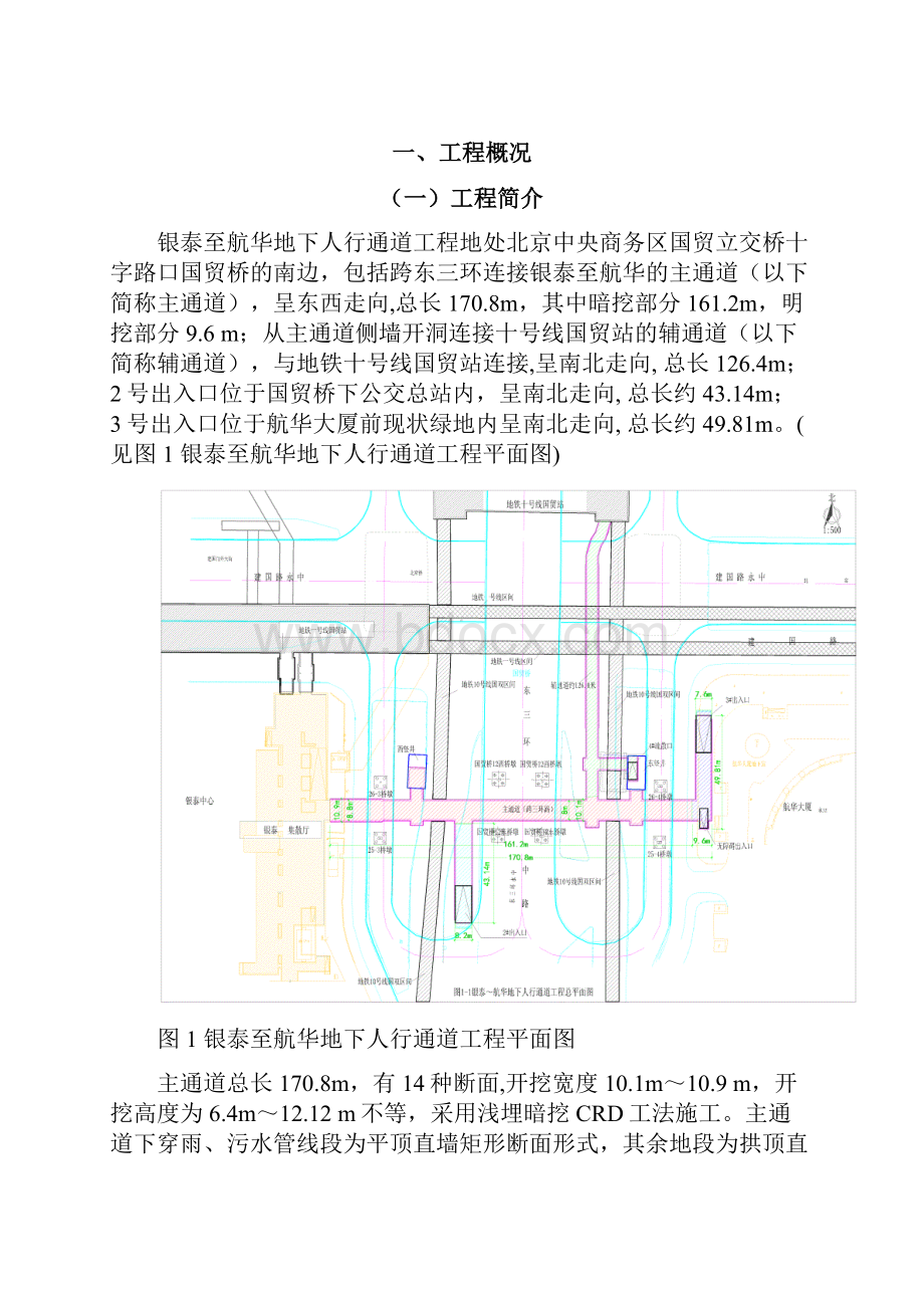 复合锚杆桩施工方案原始.docx_第3页