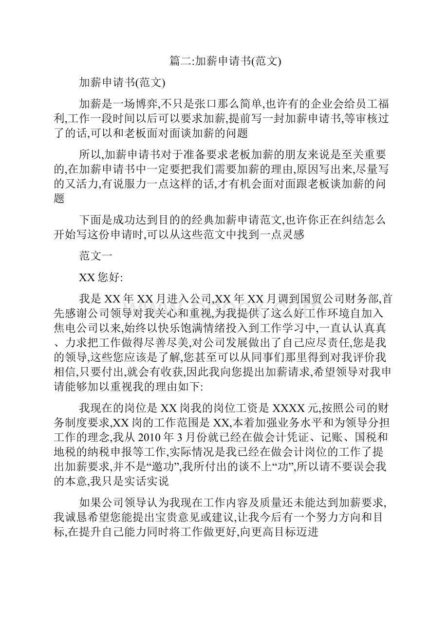 工资申请书格式范文doc资料.docx_第3页