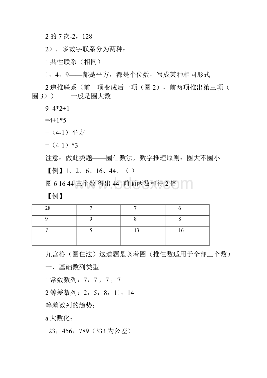 数量关系.docx_第3页