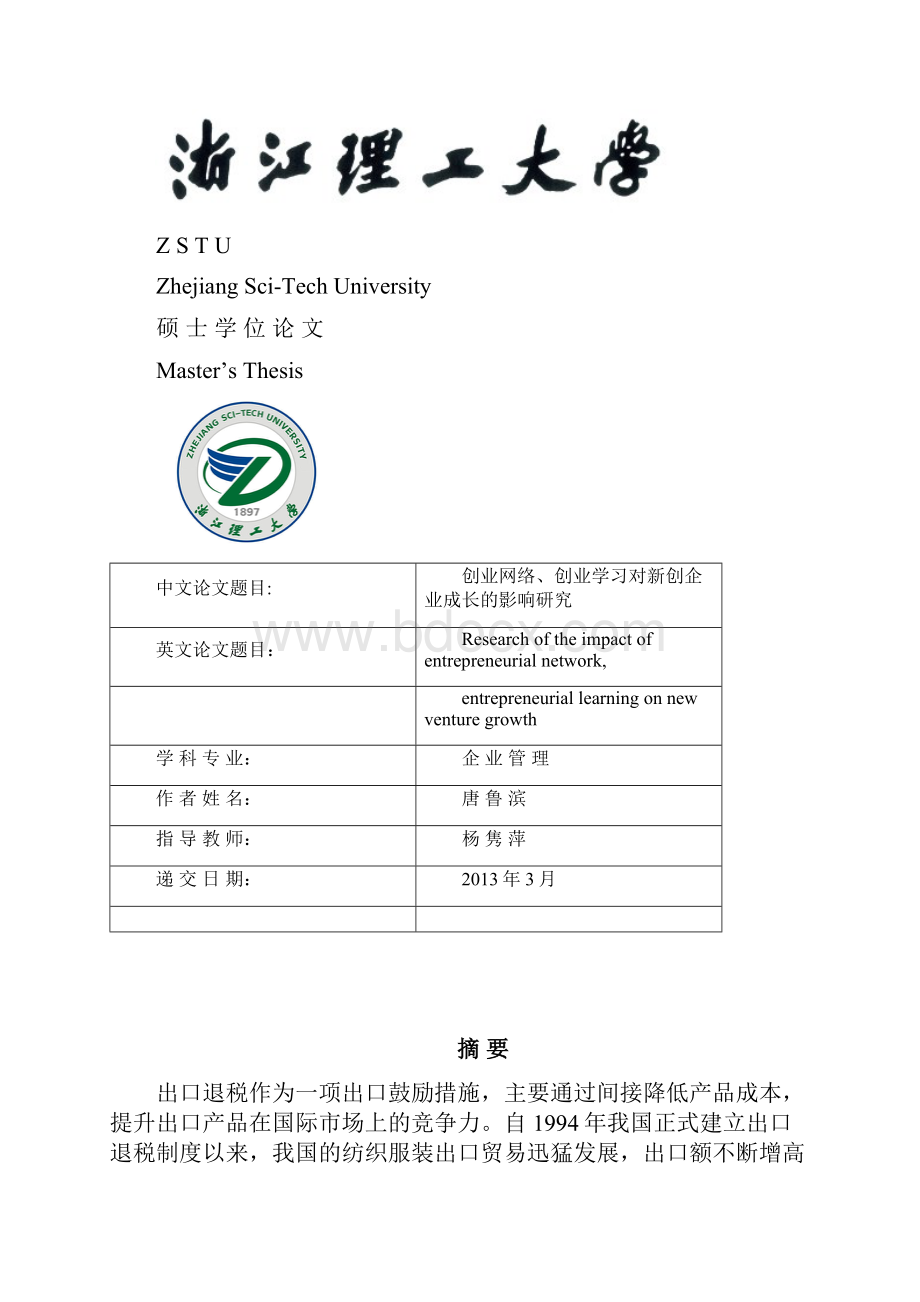 硕士学位论文母版.docx_第2页