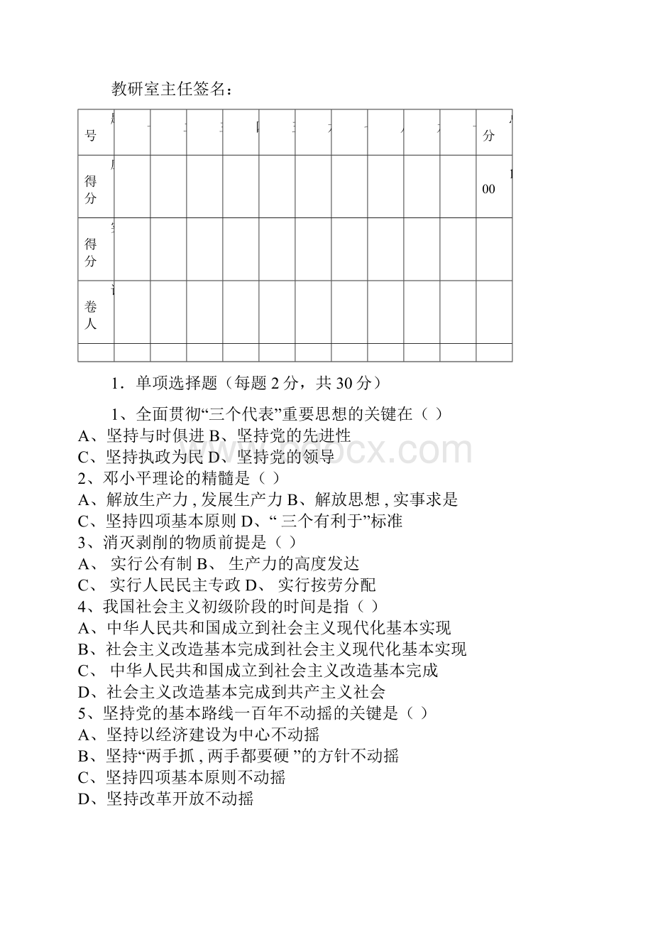 沟通课程试题模块.docx_第2页