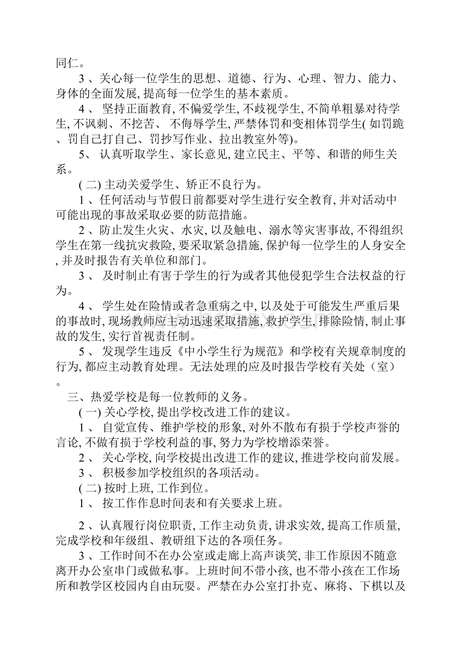 朱山小学师德师风考核奖惩制度.docx_第2页