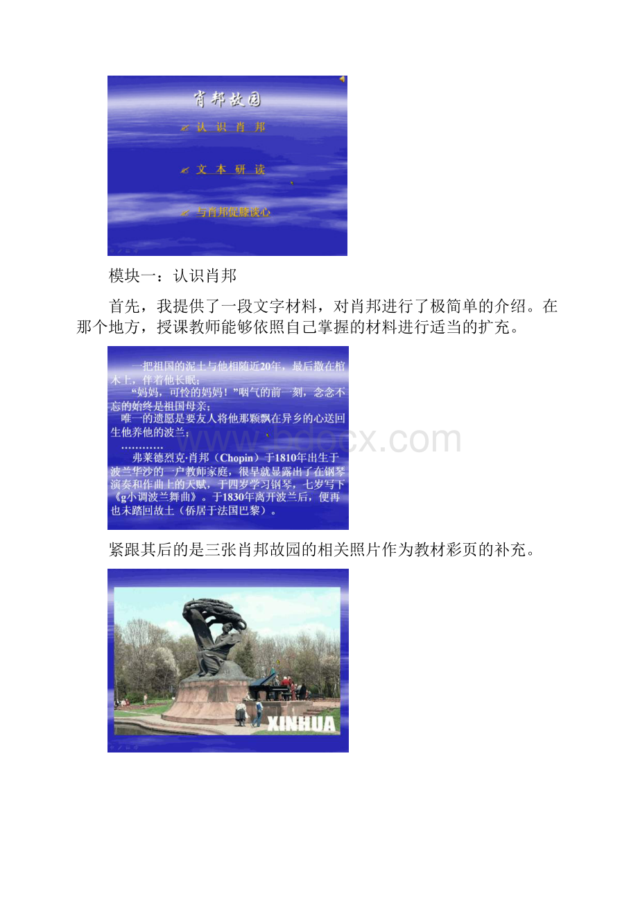 语文ⅲ人版第一专项肖邦故园教案.docx_第2页