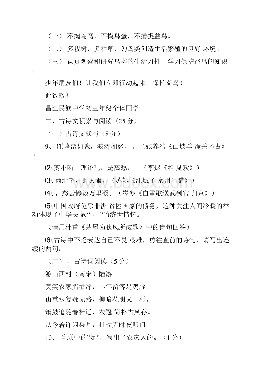 海南省中考语文模拟试题及答案解析docx.docx_第3页