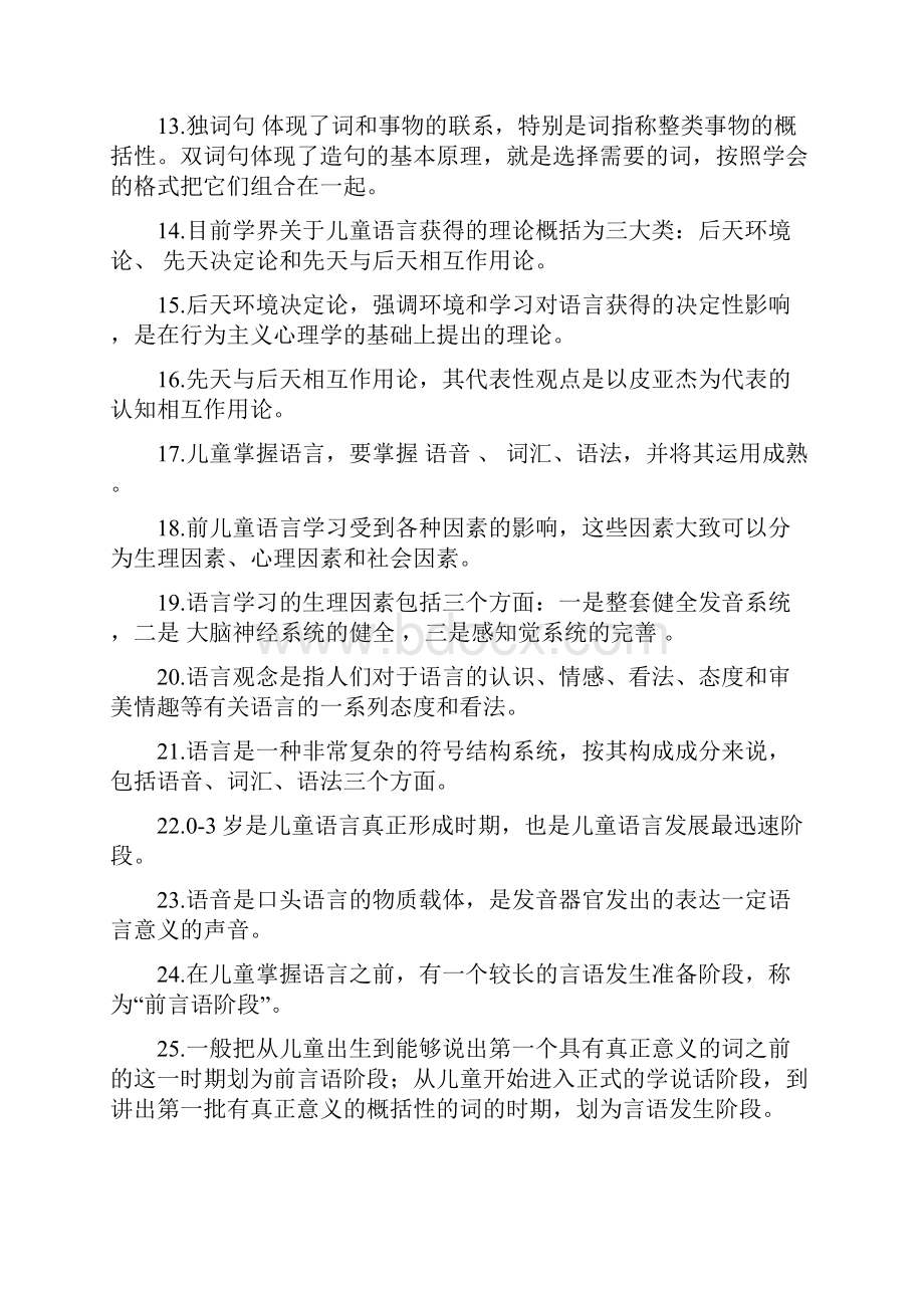 学前儿童语言教育试题及答案.docx_第2页