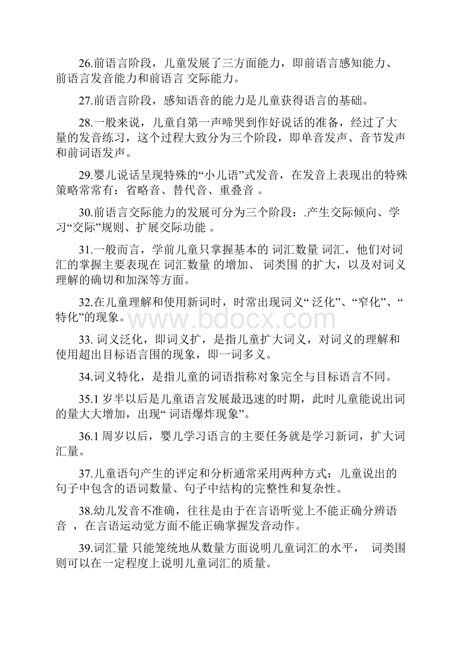 学前儿童语言教育试题及答案.docx_第3页