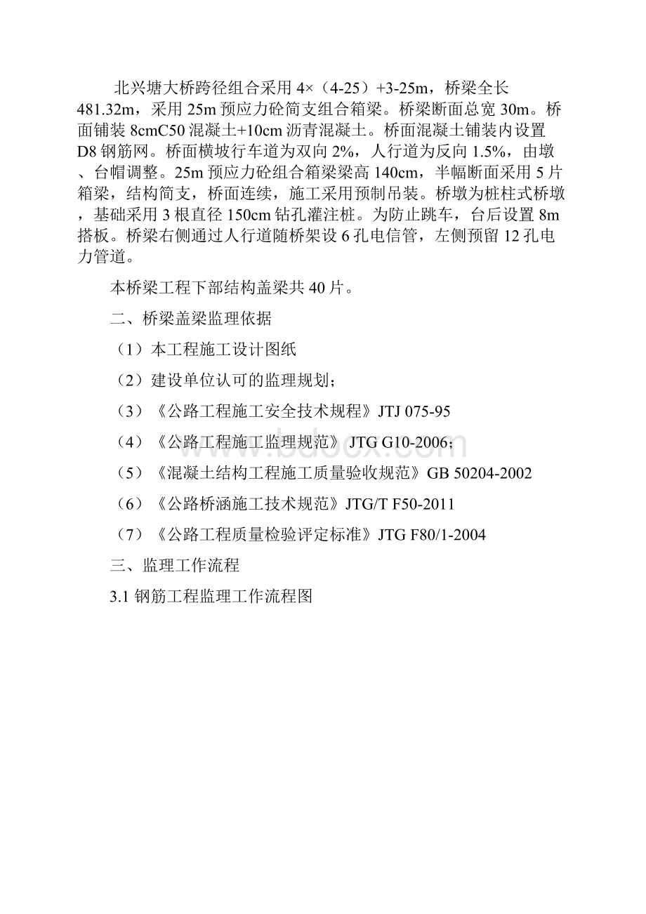 监理实施细则盖梁箱涵吊安装.docx_第2页