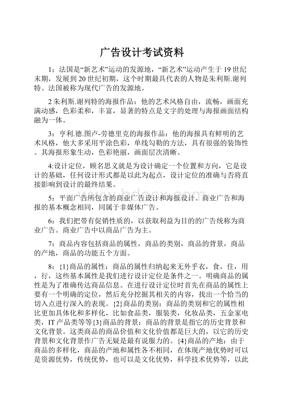 广告设计考试资料.docx_第1页