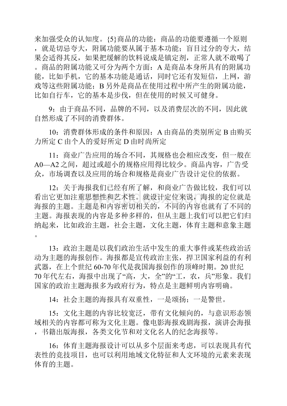 广告设计考试资料.docx_第2页