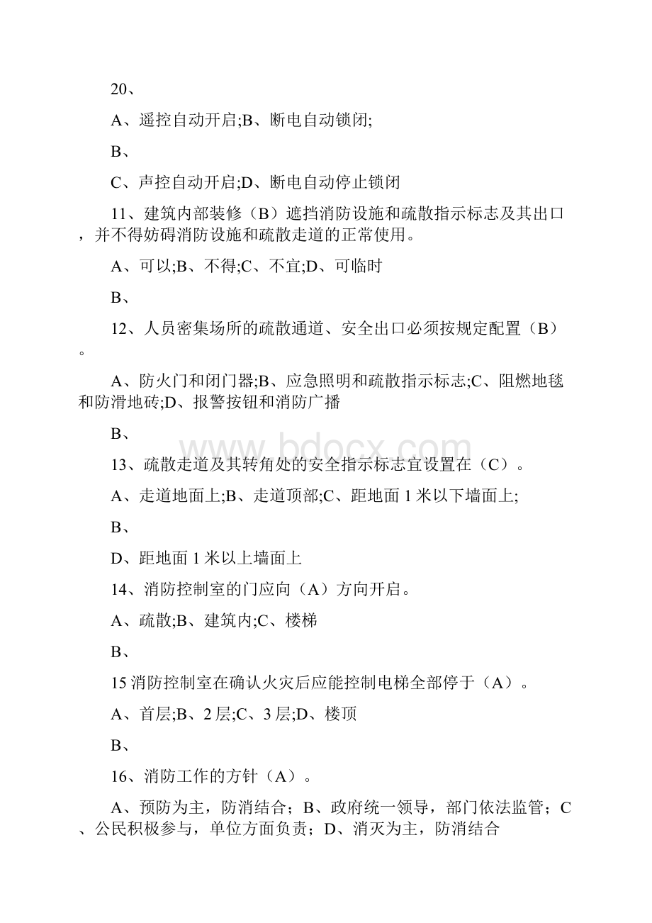 消防安全管理人考试题库完整.docx_第3页