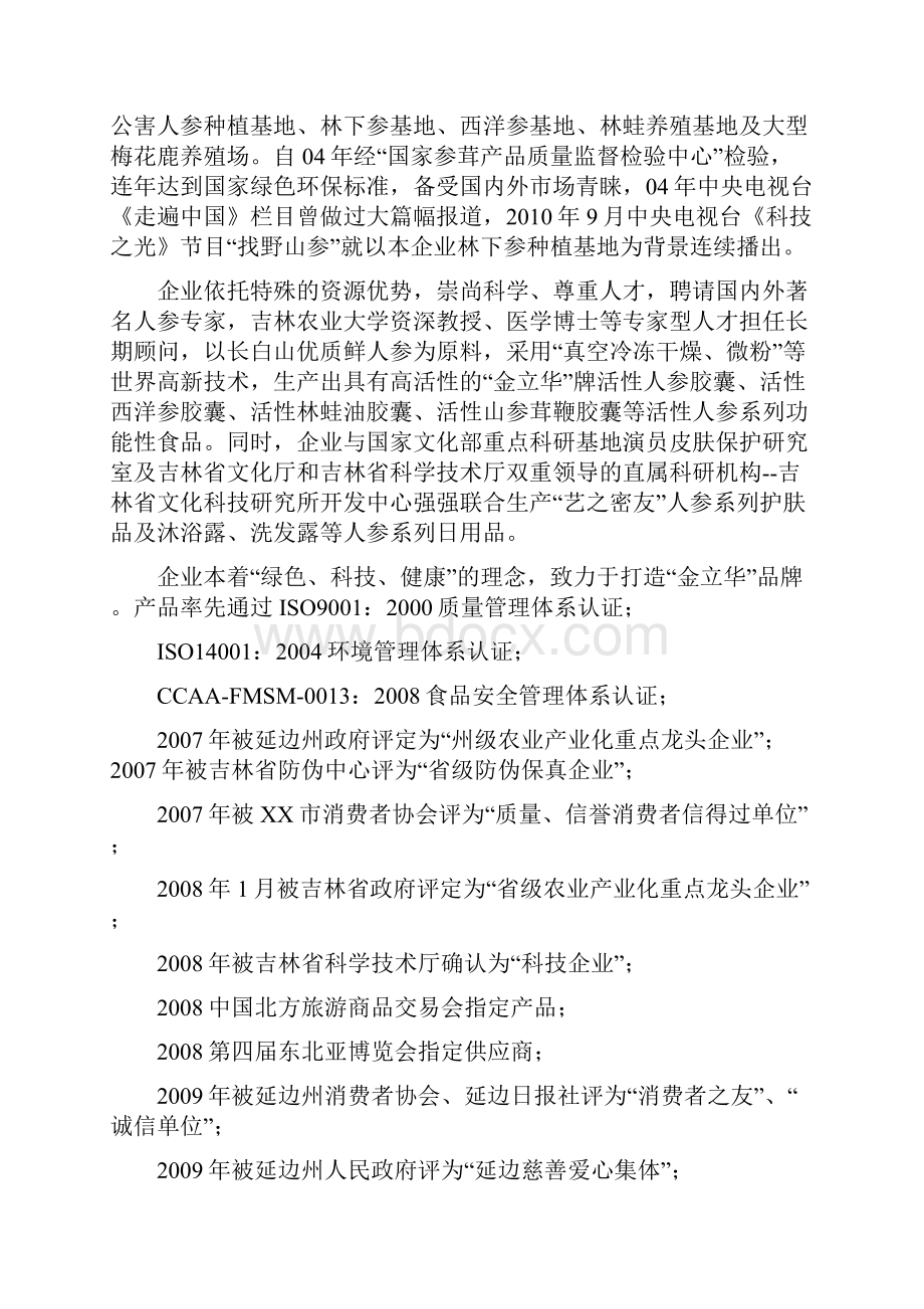 营养保健品企业品牌系统建设项目执行工作企划案.docx_第3页