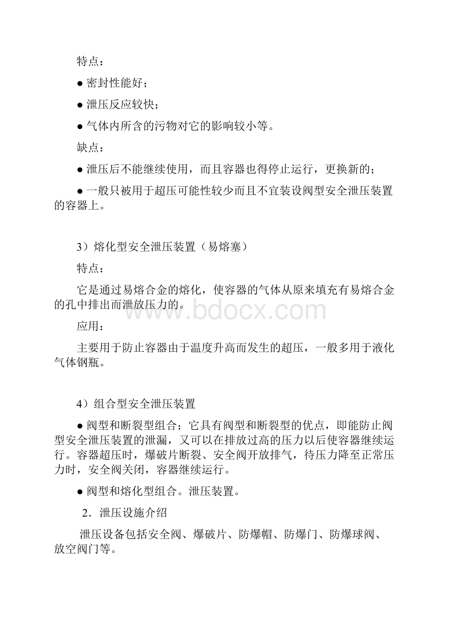 防火防爆安全装置.docx_第2页