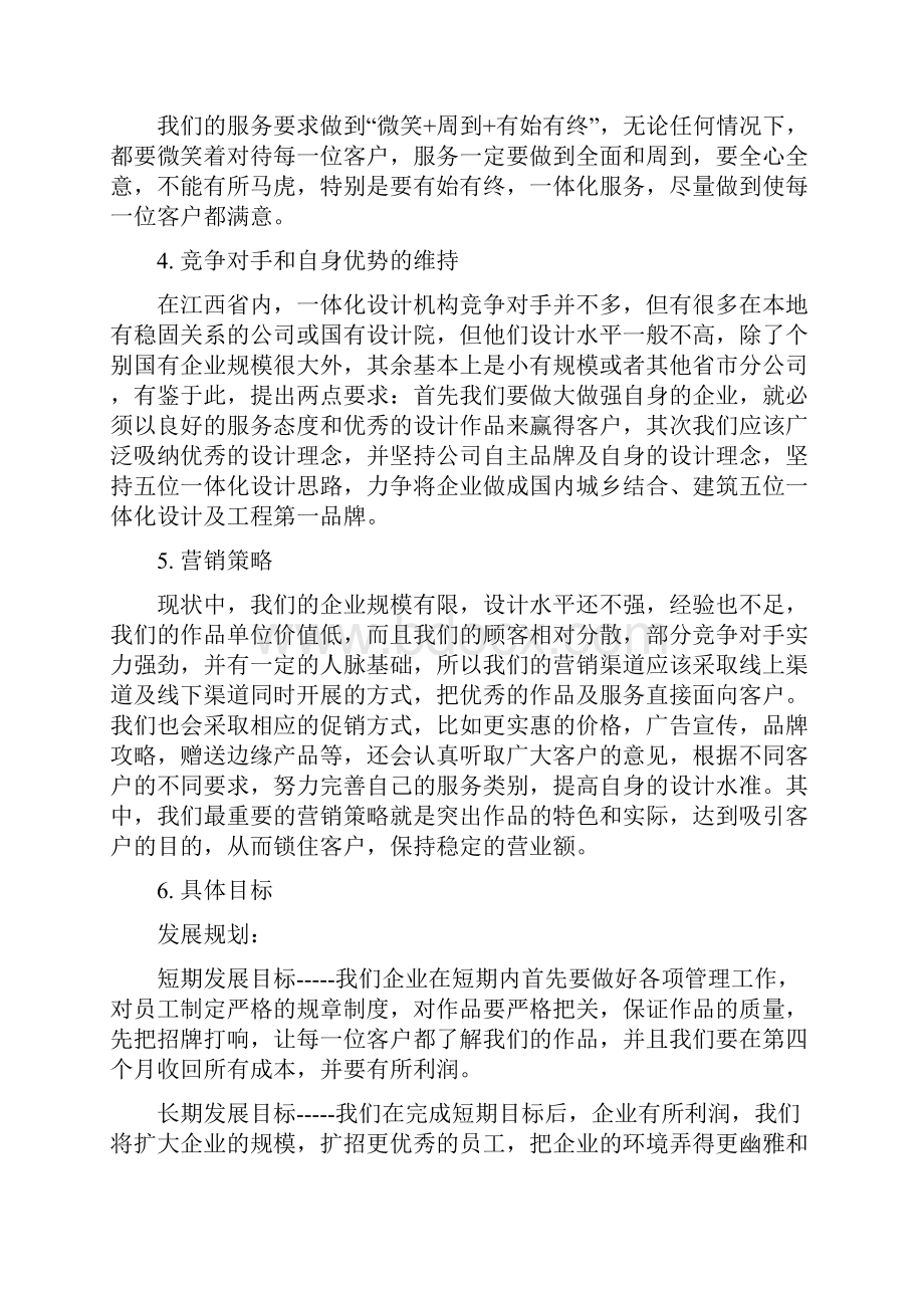 南昌恒运商业策划书.docx_第2页