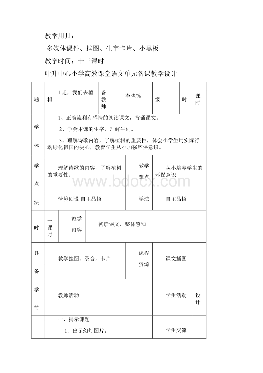 四年级语文下册教案.docx_第2页