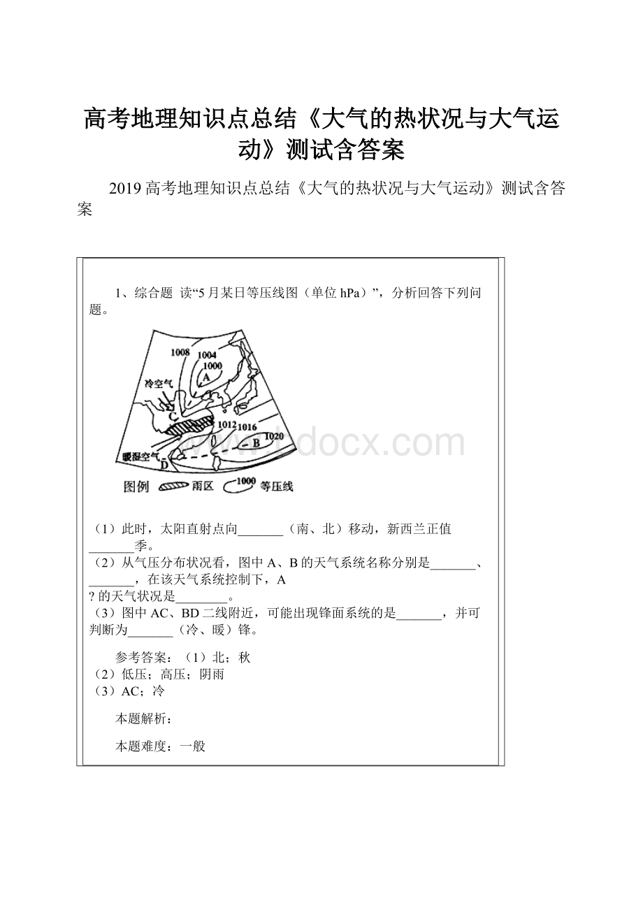 高考地理知识点总结《大气的热状况与大气运动》测试含答案.docx_第1页