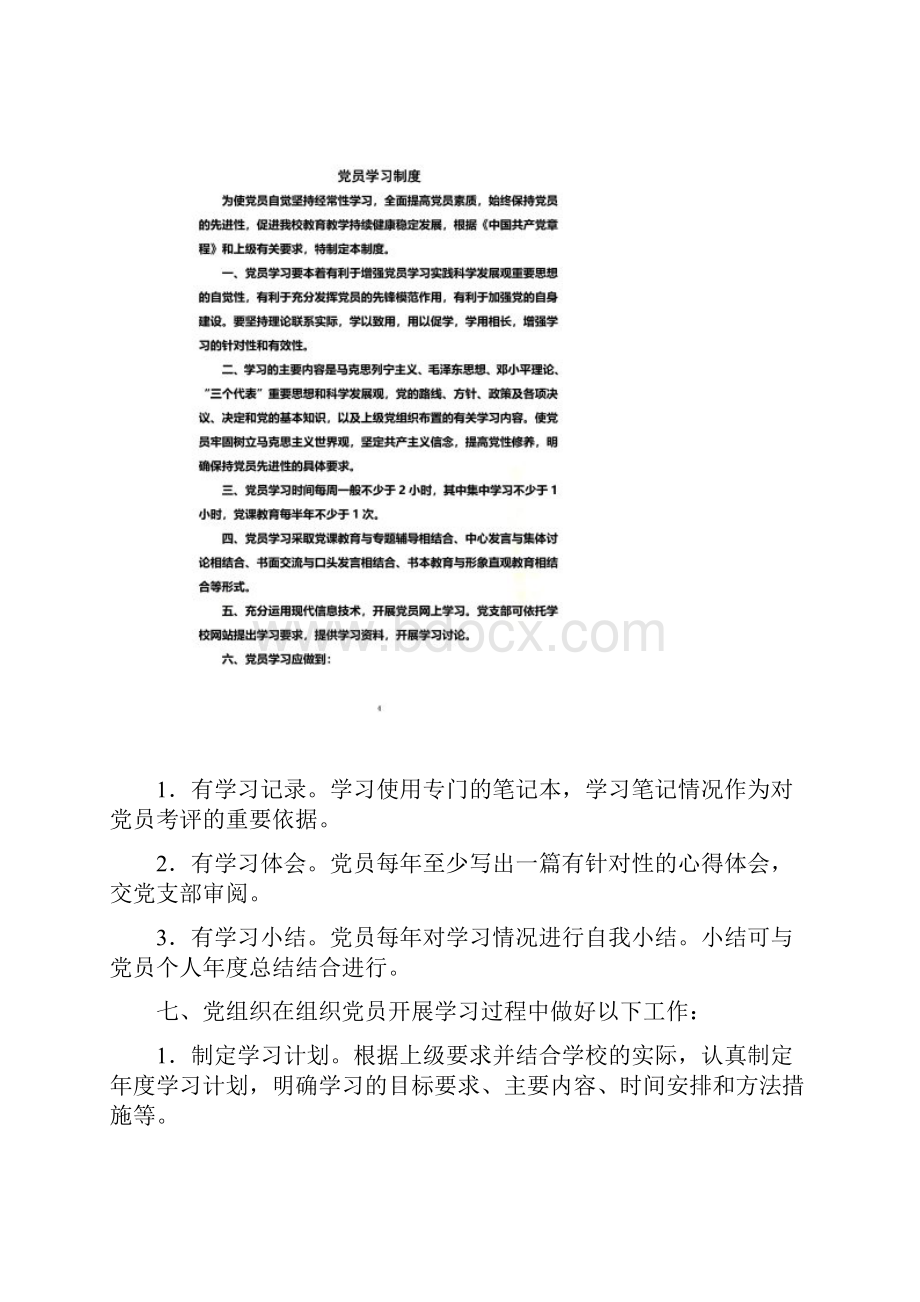 党务工作制度汇编.docx_第3页