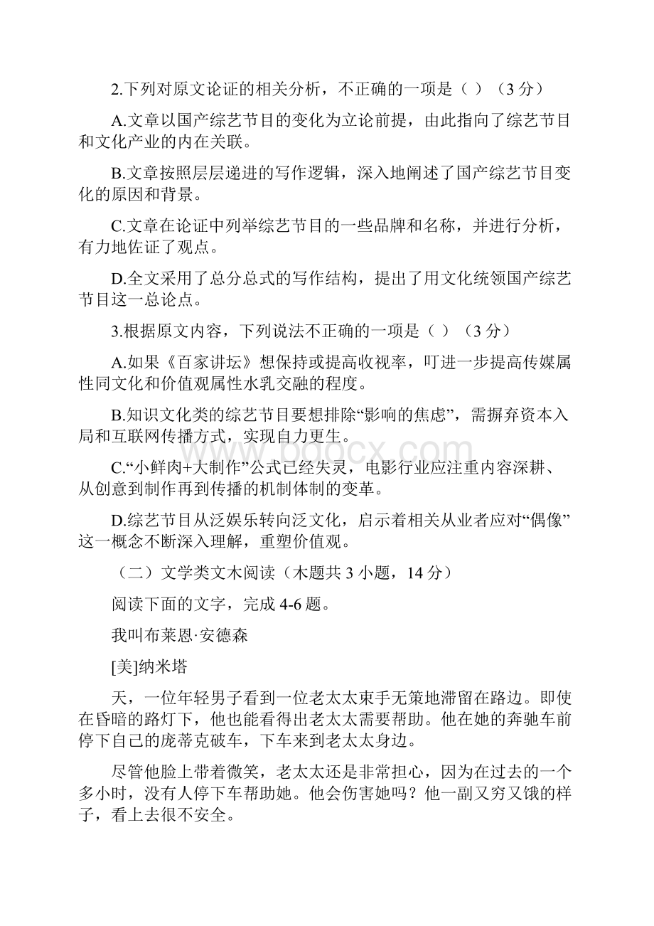 语文普通高等学校招生全真模拟B卷试题word附答案解析版.docx_第3页