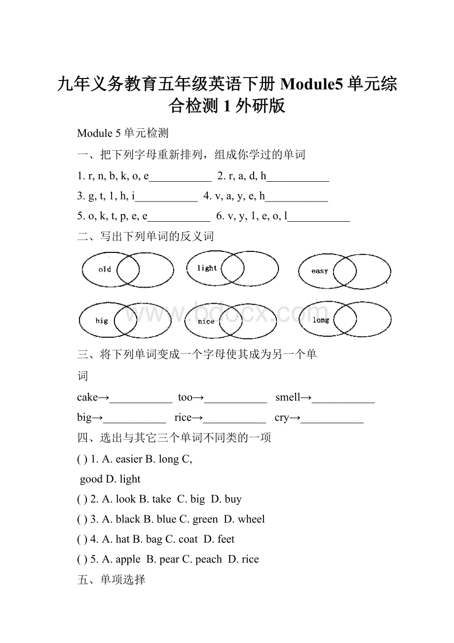 九年义务教育五年级英语下册Module5单元综合检测1外研版.docx