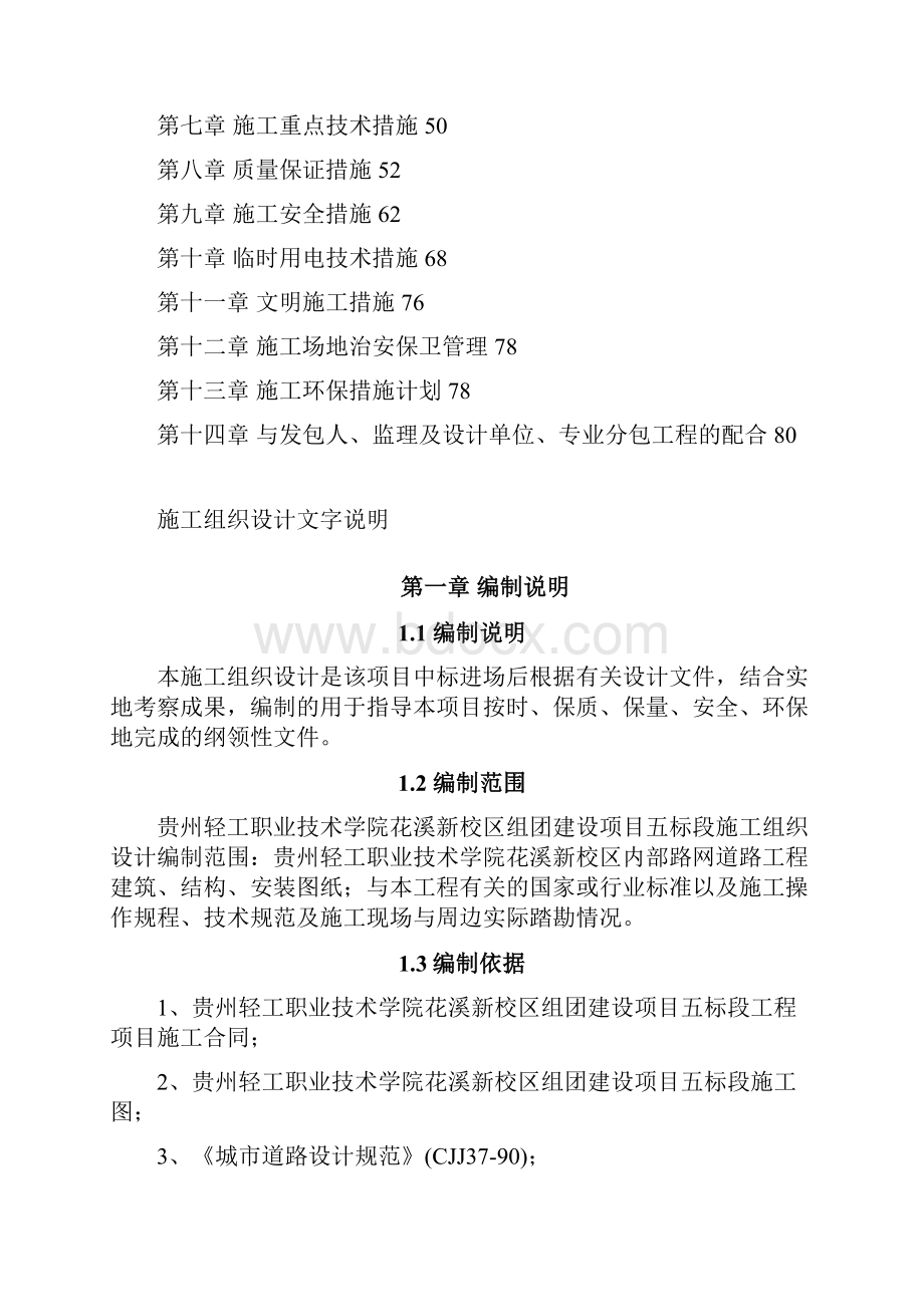 花溪新校区项目施工设计方案.docx_第2页