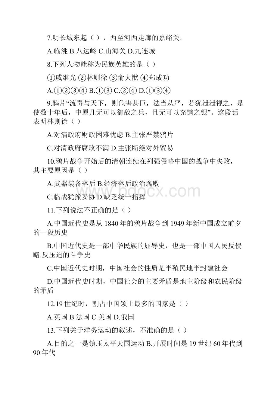 重庆一中初级历史中考模拟试题.docx_第2页