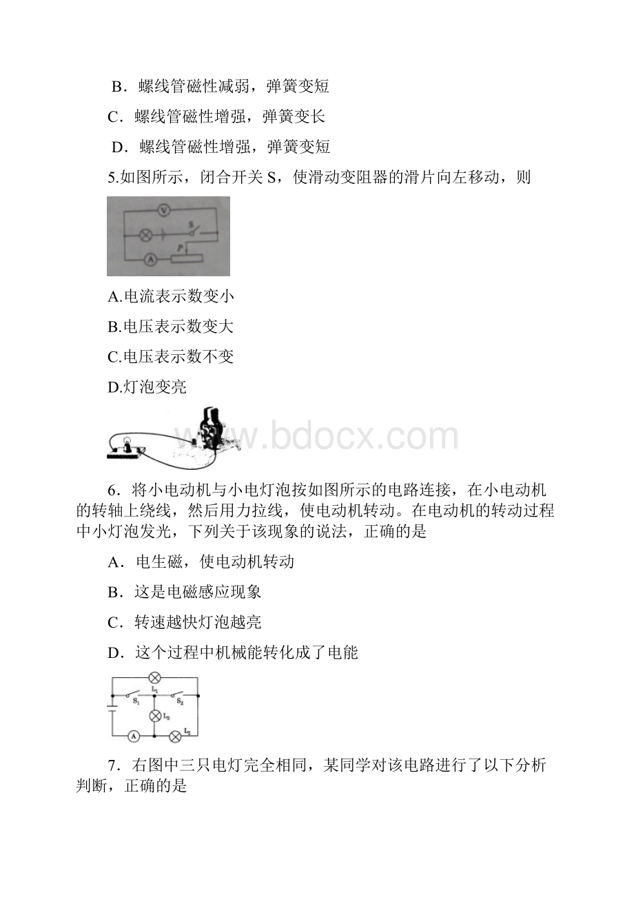 初中物理教师业务考试试题.docx_第3页