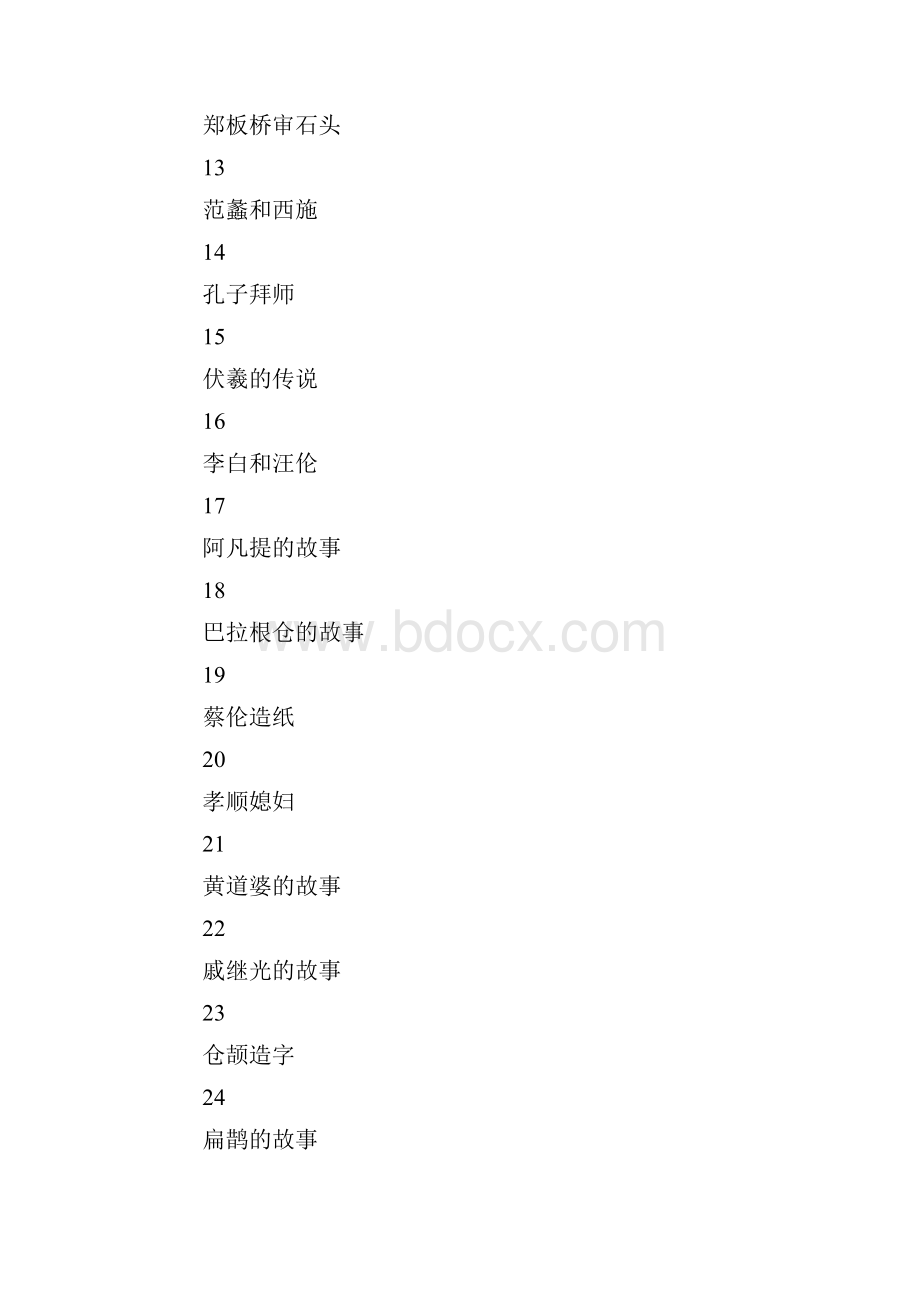 中国传统名故事作品100部.docx_第2页