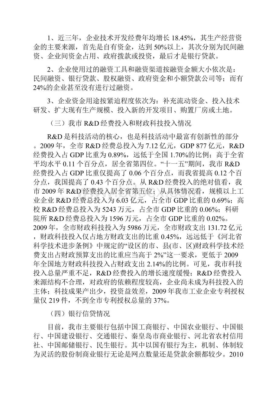 科技金融调研报告定稿.docx_第2页