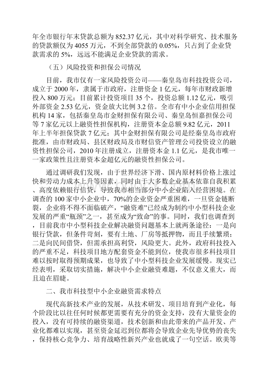 科技金融调研报告定稿.docx_第3页