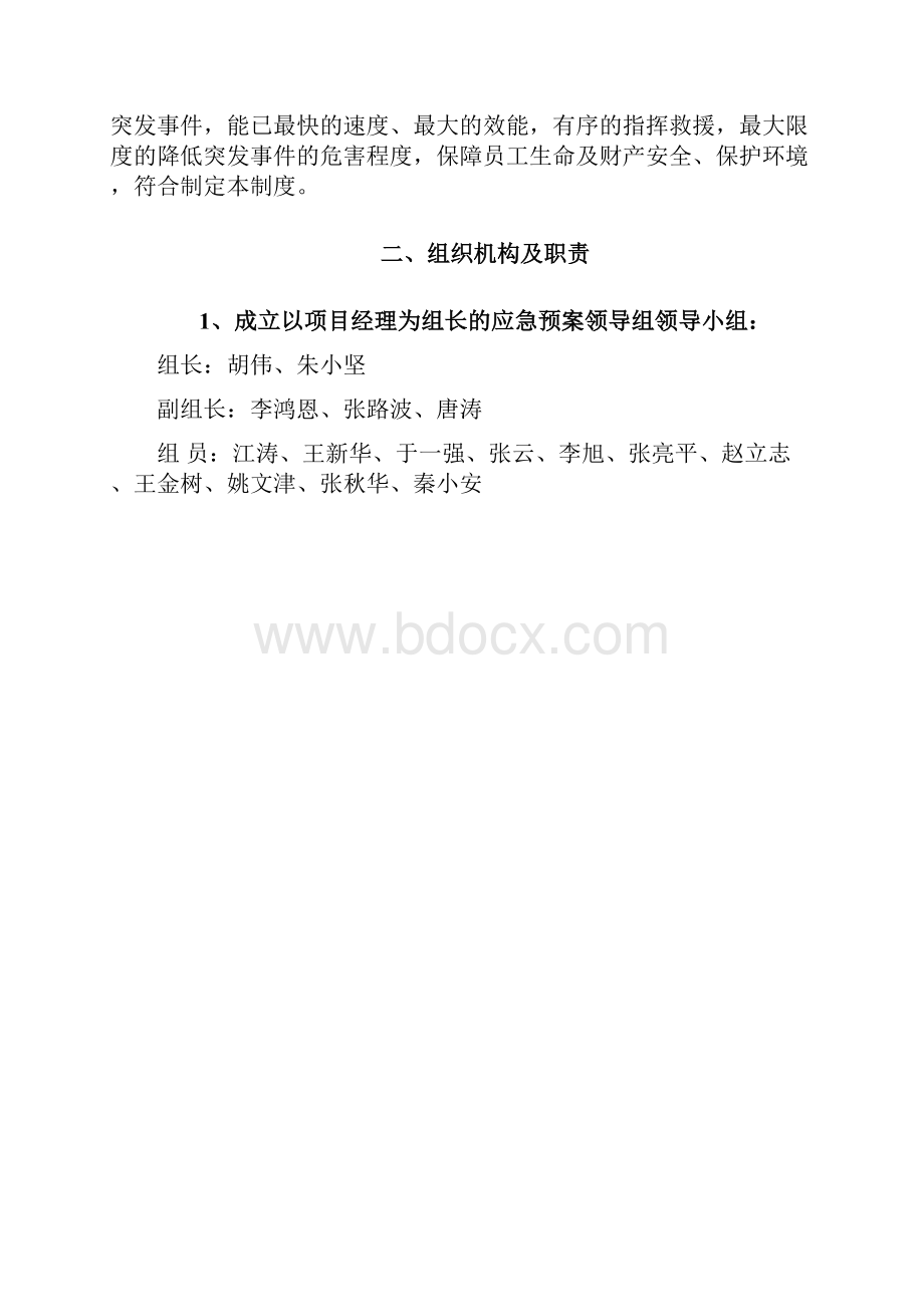 有毒有害气体应急预案.docx_第2页