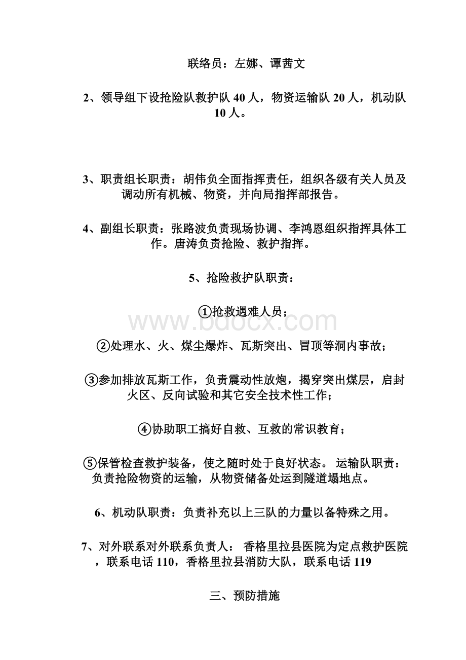 有毒有害气体应急预案.docx_第3页