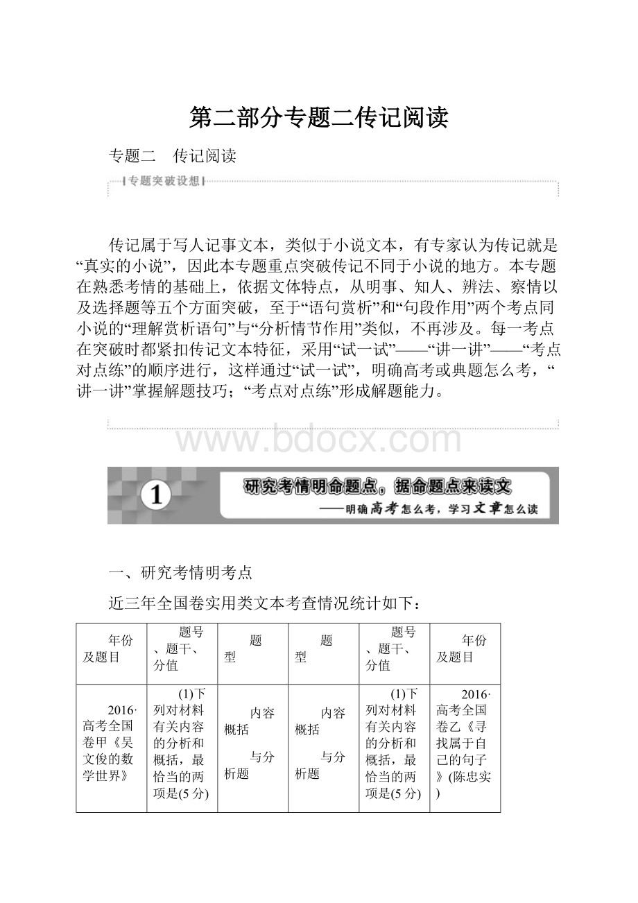 第二部分专题二传记阅读.docx_第1页