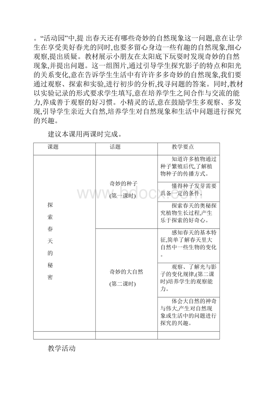 五 探索春天的奥秘.docx_第2页