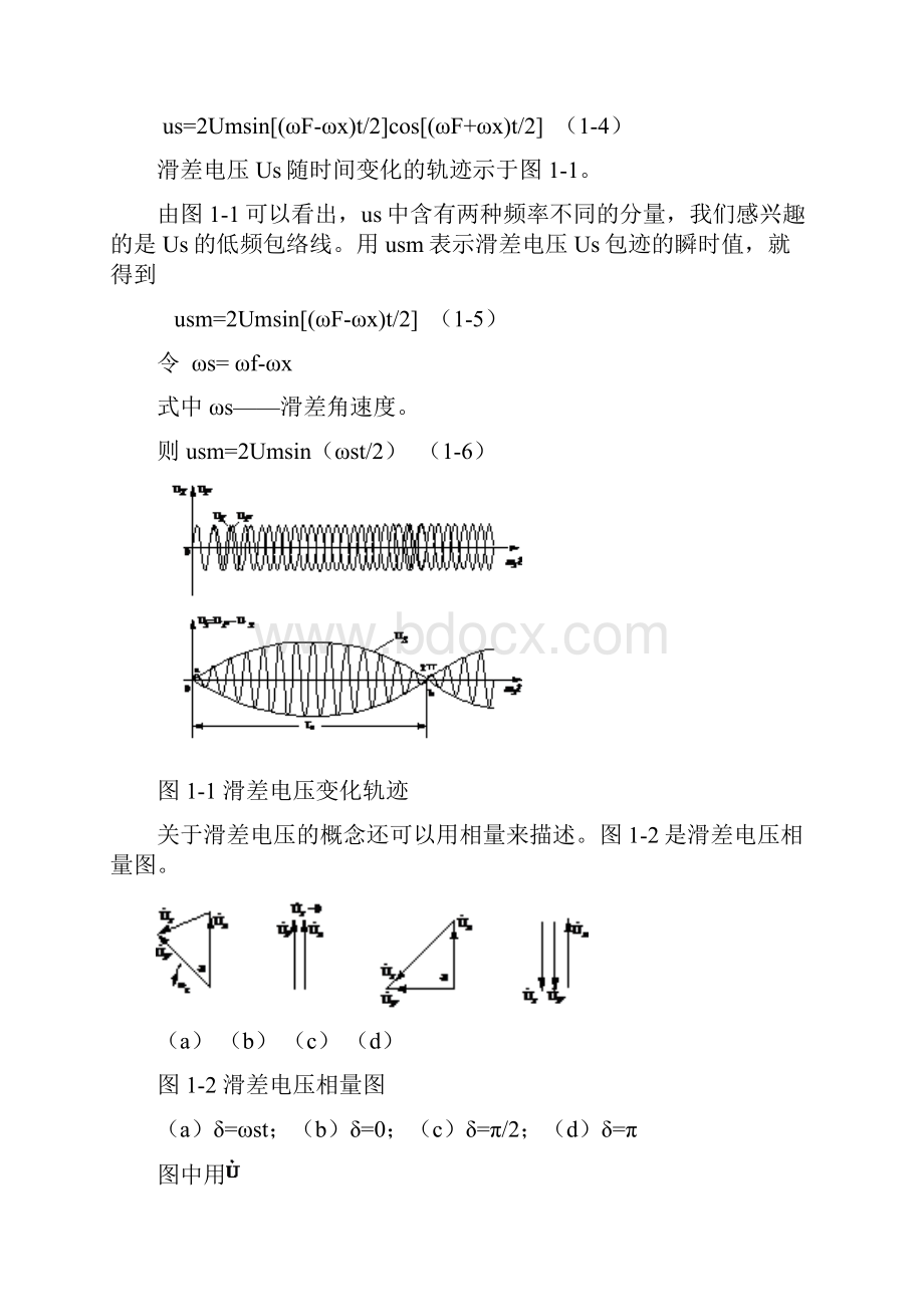 电力系统自动化装置实验指导书.docx_第2页