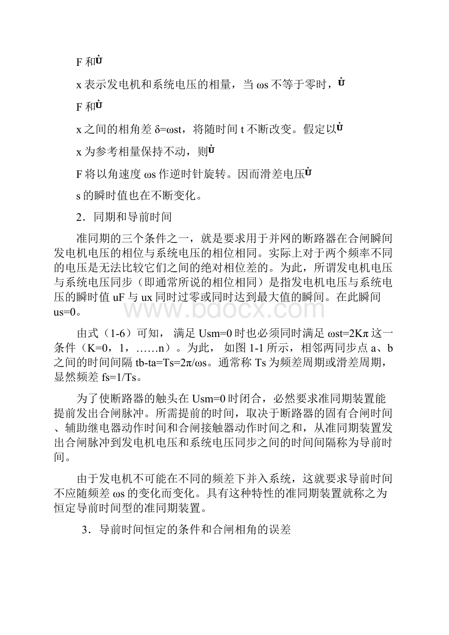 电力系统自动化装置实验指导书.docx_第3页