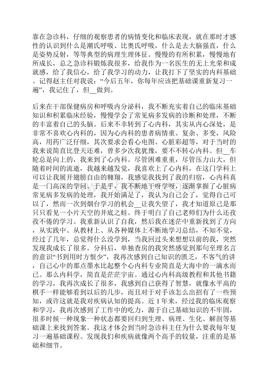 医师节演讲稿三篇.docx_第2页