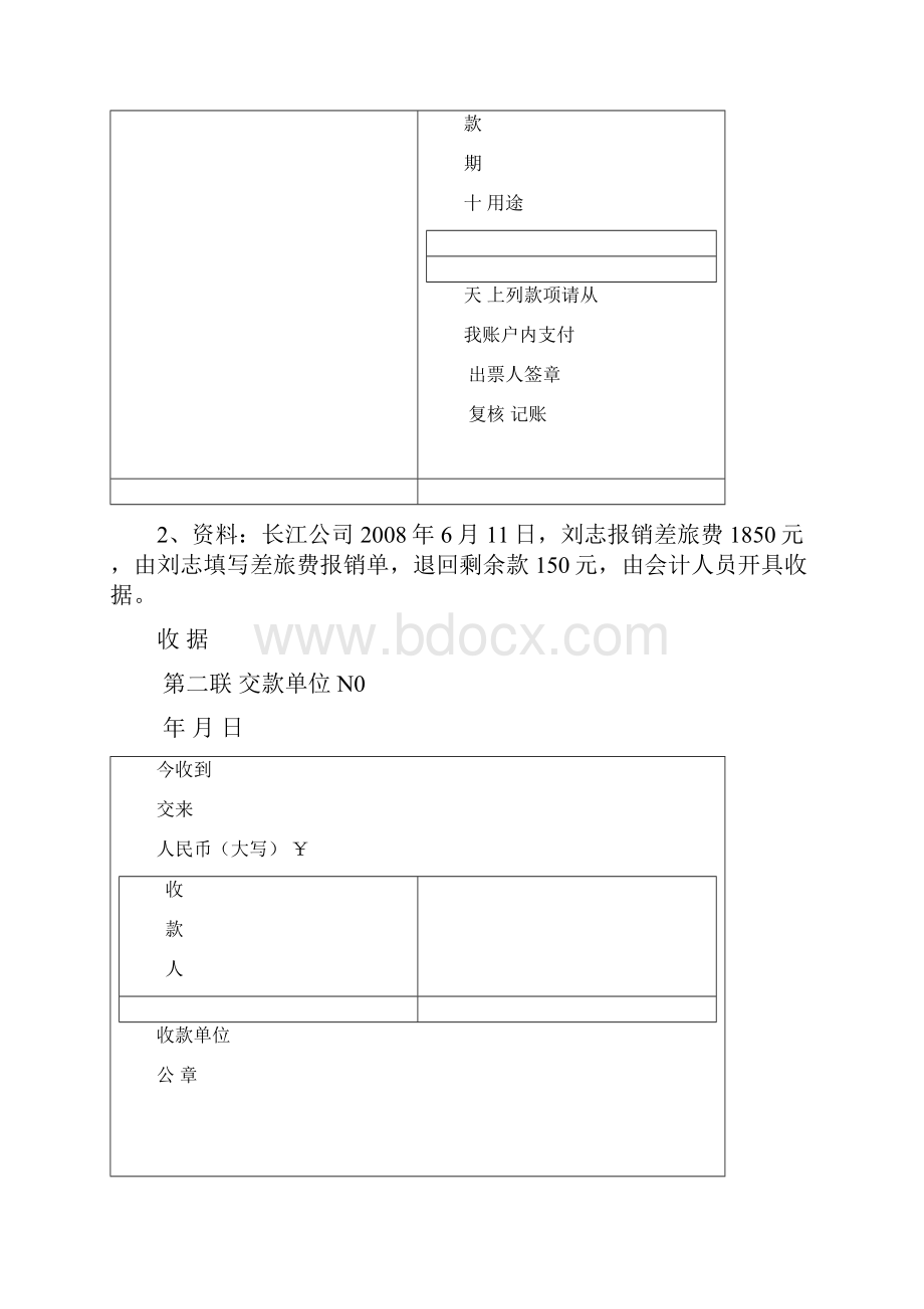 《财务会计实训》复习资料.docx_第2页