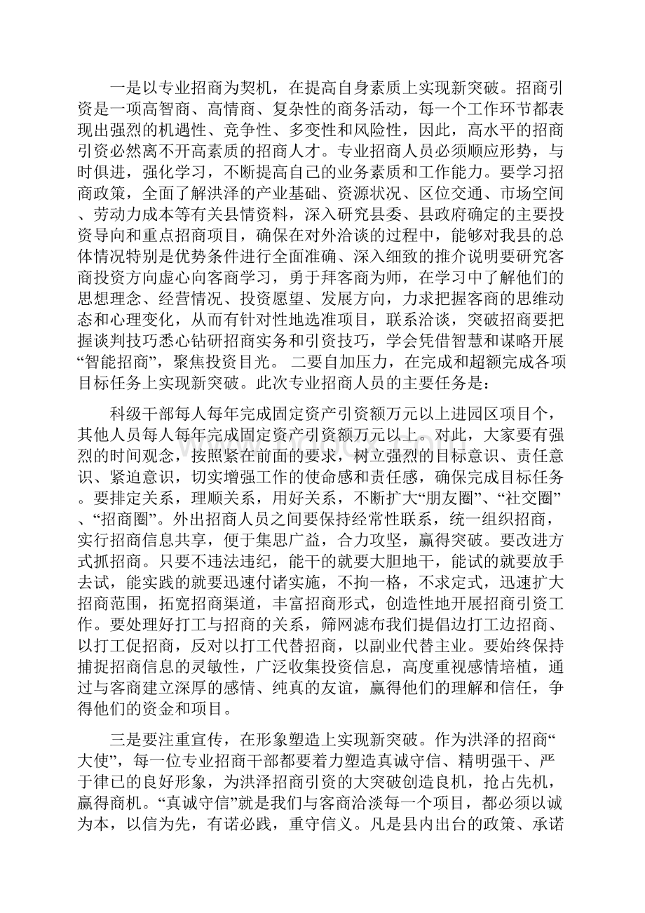 全县专业招商人员培训班上的讲话.docx_第3页