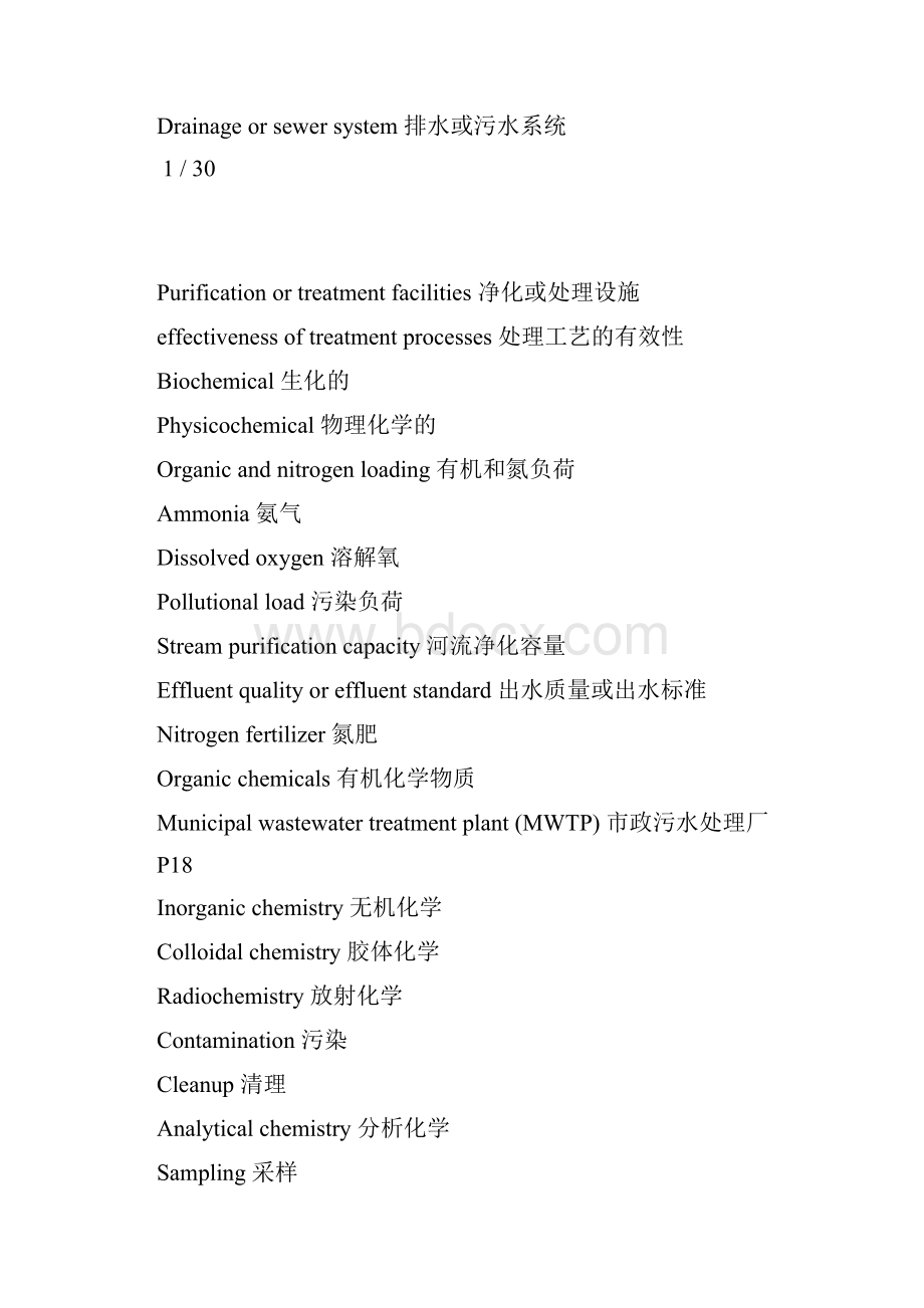 科技英语单词.docx_第2页