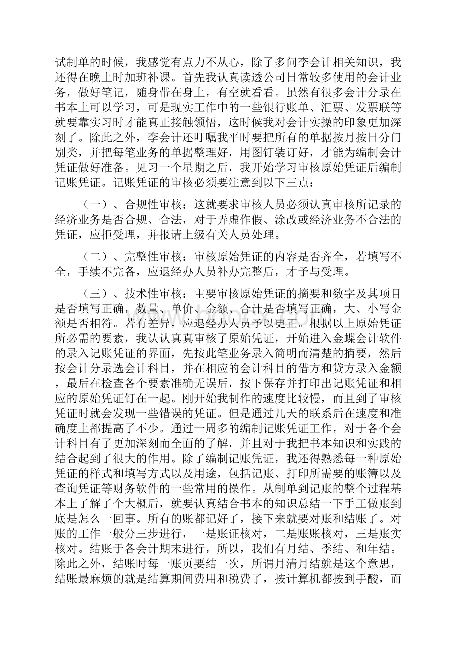 会计实习生实习报告.docx_第3页