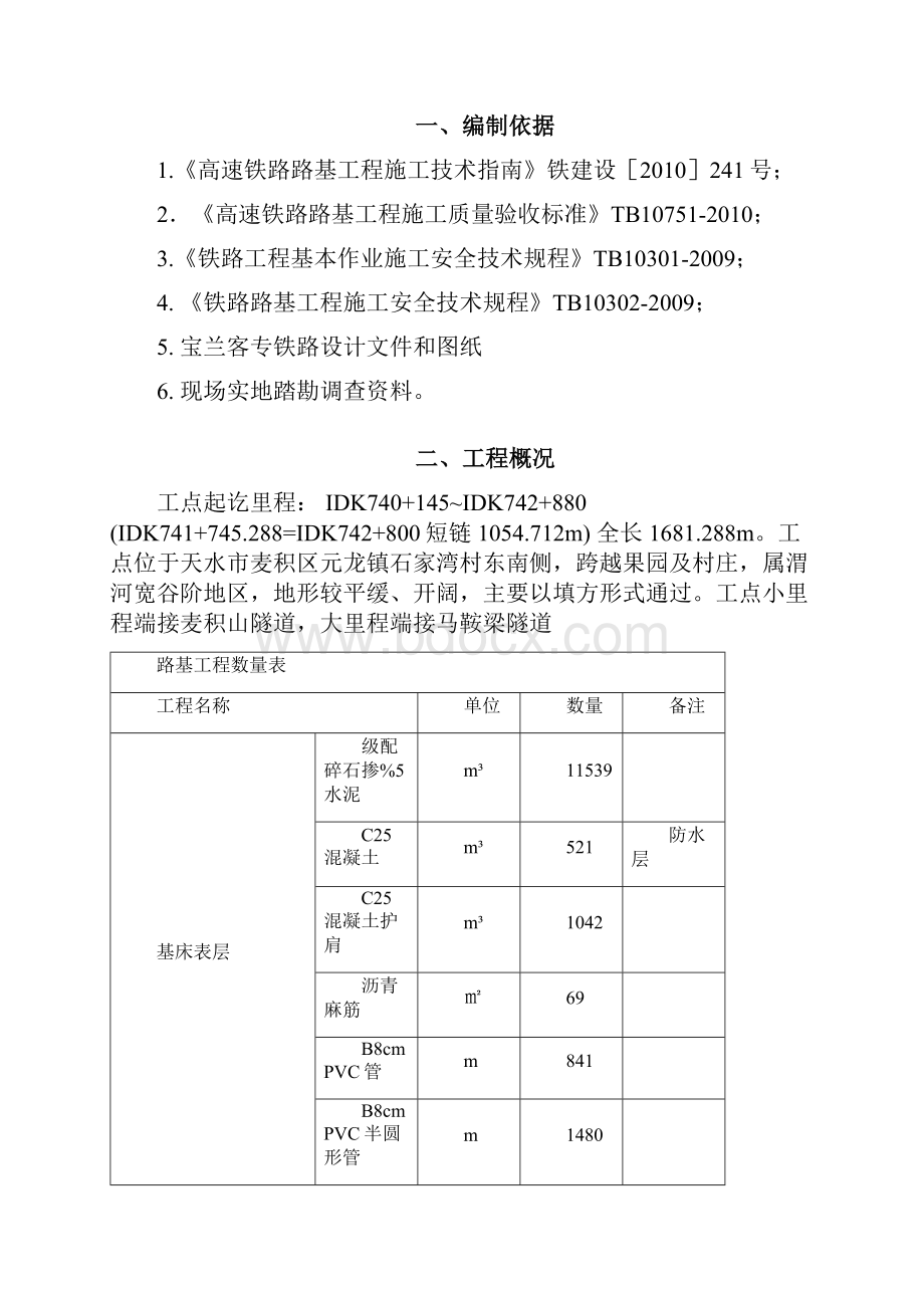 路基雨季施工专项方案.docx_第2页