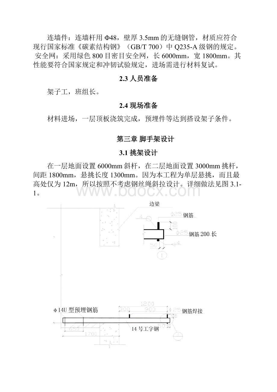 D地块网点悬挑脚手架方案.docx_第3页