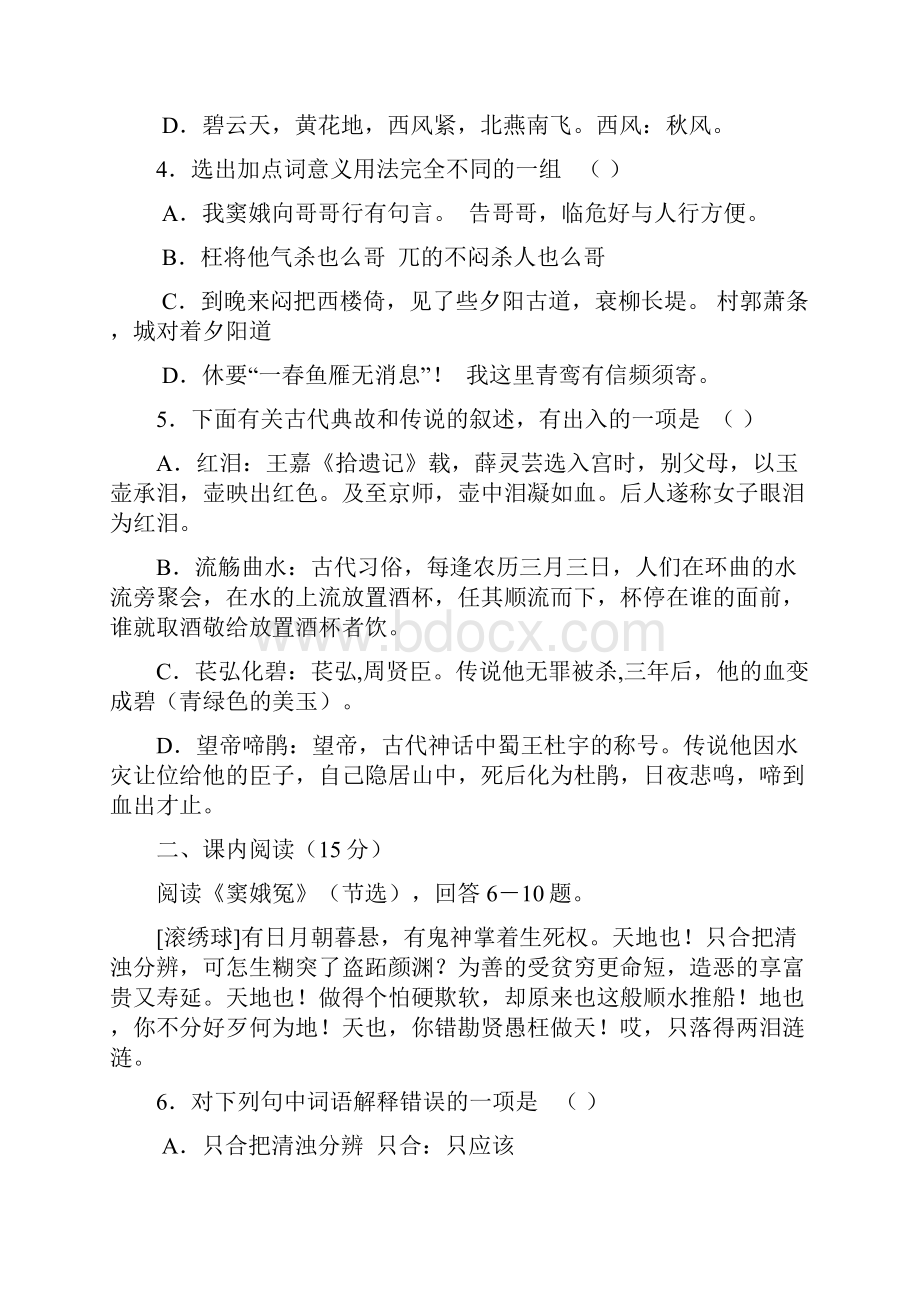 祁东县育贤中学高中语文第四册.docx_第2页